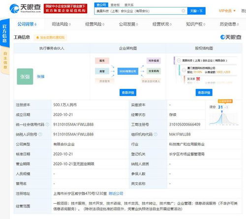 美圖關聯公司上海布局，科技新公司專注信息技術咨詢服務