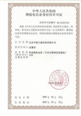 SP僅限移動網信息服務許可證辦理注意事項（信息咨詢服務類）