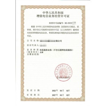 上海市各區辦理信息SP經營許可證 條件解析與流程指南